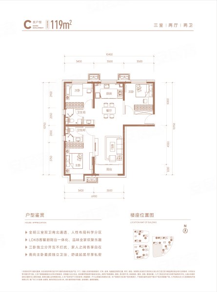 大兴发展·云璟悦C反户型，大兴发展·云璟悦3室2厅2卫1厨约119.00平米户型图，朝南北朝向 - 北京安居客
