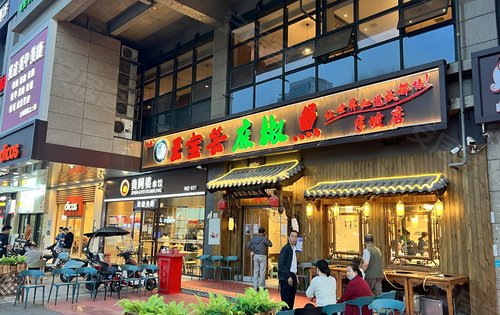 项目西王宝器麻椒鱼半坡店