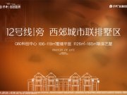 上海松江洞泾保利西郊和煦楼盘新房真实图片