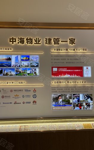 中海物业建管一家