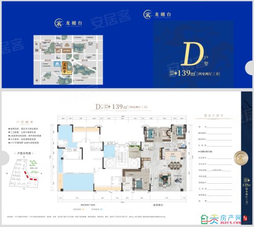 龙樾台D户型，龙樾台4室2厅3卫0厨约139.00平米户型图，朝西北朝向 - 自贡安居客