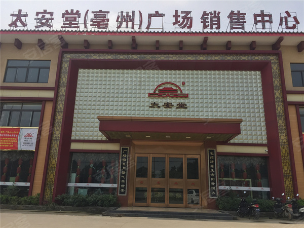 太安堂(亳州)广场