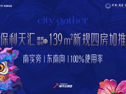 佛山南海桂城保利天汇楼盘新房真实图片