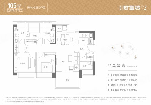 财富城二期1栋AB座D户型，财富城二期4室2厅2卫1厨约105.00平米户型图，朝南朝向 - 深圳安居客