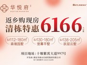 十堰张湾区张湾区寿康·华悦府楼盘新房真实图片