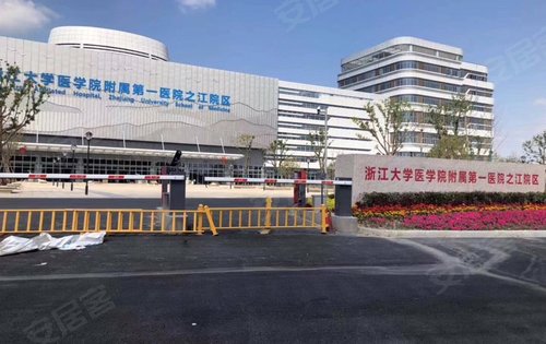 仁恒祥生珊瑚世纪雅园动态:浙一医院之江院区11月1号正式投入使用，之江医疗配套愈加完善。-杭州安居客