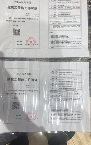 施工许可证....