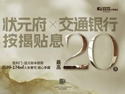 无锡梁溪区崇安保利达状元府楼盘新房真实图片