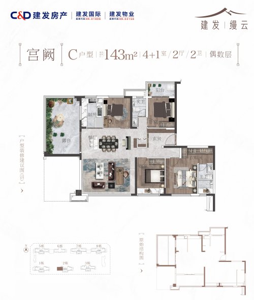 株洲建发缦云缦云C户型偶数层,株洲建发缦云4室2厅2卫1厨约143.00平米户型图,朝南朝向 - 株洲安居客