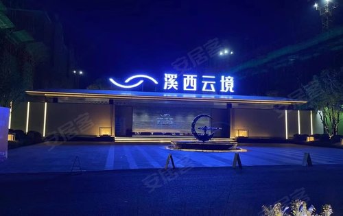 溪西云境动态:溪西云境小区东大门-无锡安居客