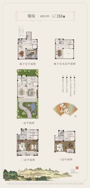 蓝城·桃源春晓南入F户型，蓝城·桃源春晓6室4厅5卫1厨约153.00平米户型图，朝南朝向 - 丽水安居客