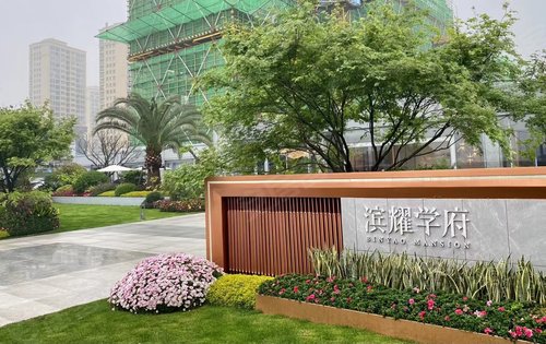 滨江兴耀滨耀学府动态:天气很好,适合看房-杭州安居客