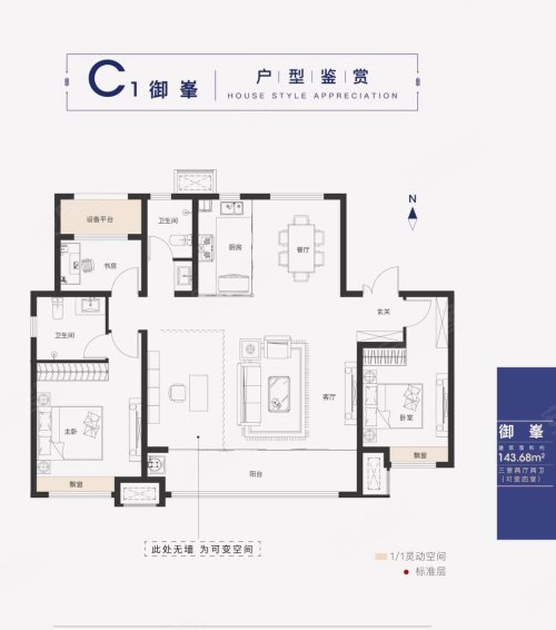 东海龙韵一品御峯户型,东海龙韵一品3室2厅2卫1厨约143.68平米户型图,朝南朝向 - 泰安安居客