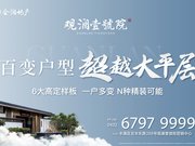 吉林丰满区丰满区观澜壹号院楼盘新房真实图片