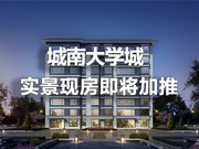 西安长安大学城翠景台楼盘新房真实图片