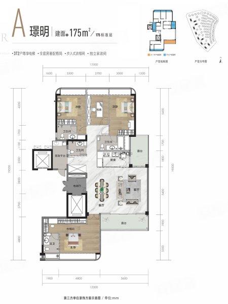 清凤鹿溪源璟明A户型,清凤鹿溪源4室2厅4卫1厨约175.00平米户型图,朝南朝向 - 成都安居客