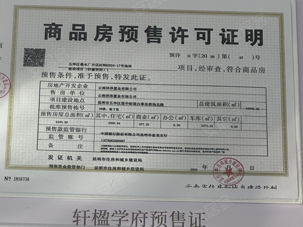 建投轩楹学府，昆明建投轩楹学府房价，楼盘户型，周边配套，交通地图，莲华街道教场北路（巴士家园/龙湖水晶郦城）旁 - 安居客