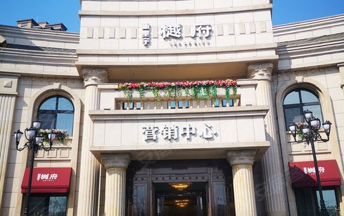 新星宇樾府营销中心欢迎您的莅临