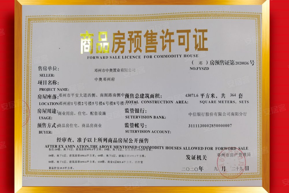 中奥邓州府