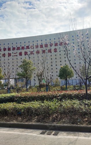 宁波市杭州湾医院位于祥源漫城项目附近又名上海交通大学医学院附属