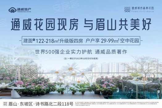 通威城市森林花园