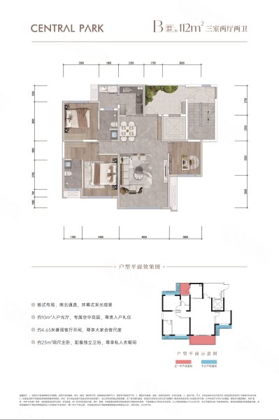 中央公园B,中央公园3室2厅2卫1厨约112.00平米户型图,朝东朝向 - 凉山安居客