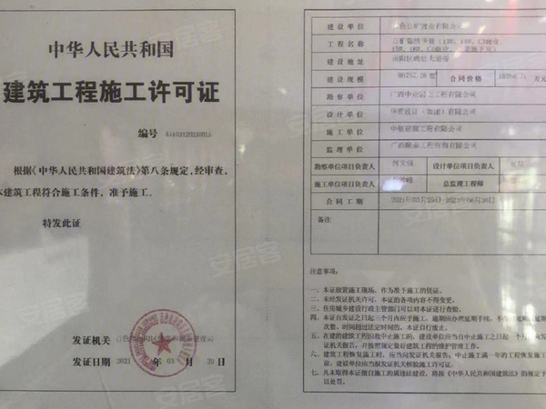 百矿·锦绣华府建设工程规划许可证