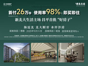 北京昌平区昌平城区北京城建·国誉燕园楼盘新房真实图片