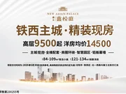 沈阳铁西区新区委鑫丰鑫悦庭楼盘新房真实图片