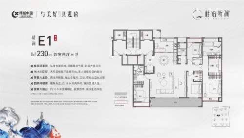 绿城·桂语听澜230平方米，绿城·桂语听澜4室2厅3卫1厨约230.00平米户型图，朝南朝向 - 南通安居客
