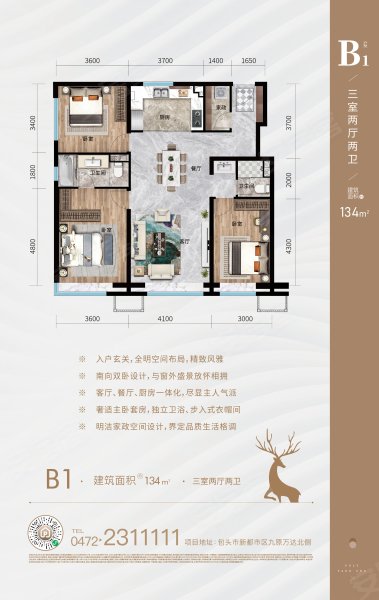 保利公园壹号B1,保利公园壹号3室2厅2卫1厨约134.00平米户型图,朝南朝向 - 包头安居客