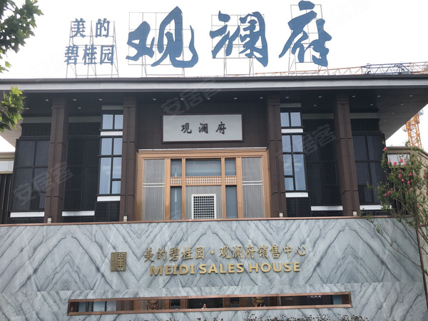 美的碧桂园观澜府
