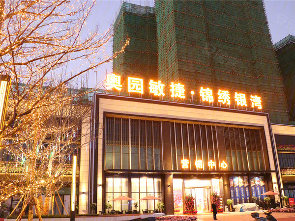 奥园敏捷锦绣银湾