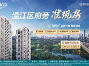 成都温江光华新城雅居乐锦尚雅宸楼盘新房真实图片