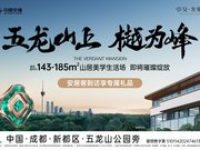 成都新都五龙山中交龙樾台楼盘新房真实图片