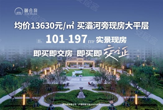 颐合府