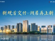 佛山三水云东海保利湖映琅悦楼盘新房真实图片