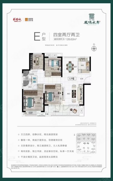 华耀城佳兆业凤鸣水岸128平户型,华耀城佳兆业凤鸣水岸4室2厅2卫1厨约128.00平米户型图,朝南朝向 - 洛阳安居客