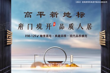 晋城高平高平君汇·四季城楼盘新房真实图片