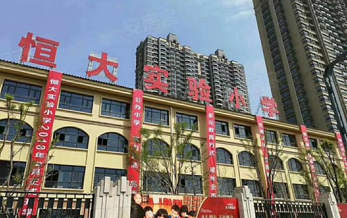 恒大御景湾小学9月份开学