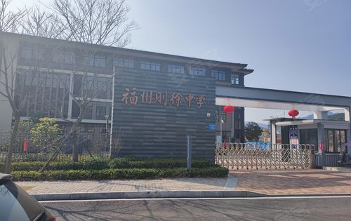 武夷栖溪云谷动态:家门口的则徐中学-福州安居客