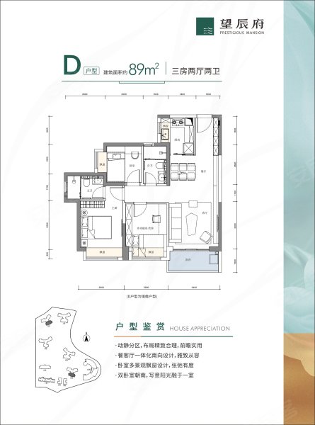 望辰府D户型,望辰府3室2厅2卫1厨约89.00平米户型图,朝南朝向 - 深圳安居客