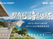 威海环翠区环翠区海信·观澜&海信·澜园楼盘新房真实图片