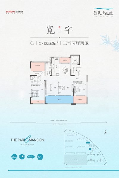 苏荷象湾北院C户型，苏荷象湾北院3室2厅2卫0厨约135.63平米户型图，朝南朝向 - 漯河安居客