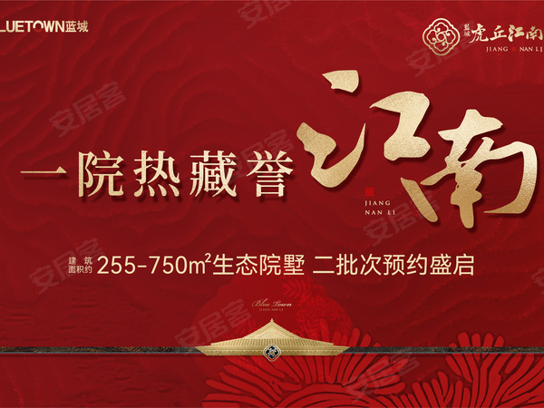 蓝城虎丘江南里，苏州蓝城虎丘江南里房价，楼盘户型，周边配套，交通地图，华元路南、虎丘湿地公园东 - 安居客