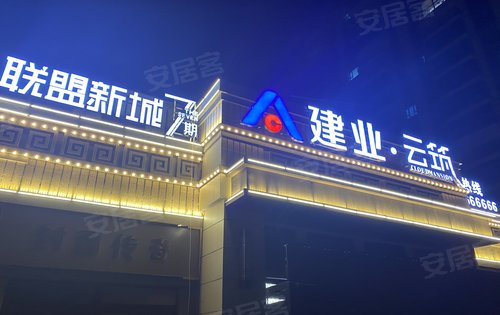 商丘建业联盟新城云筑图片