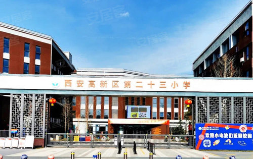 西安高新区第二十三小学,又名西安高新区西电附属小学学校占地面积56