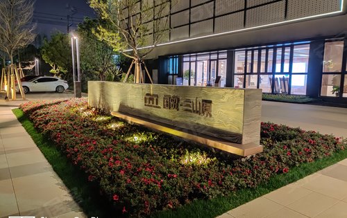 国贸三山原城市展厅邀君品鉴