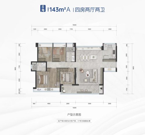 华润置地滨海润府143A，华润置地滨海润府4室2厅2卫1厨约143.00平米户型图，朝西南朝向 - 东莞安居客