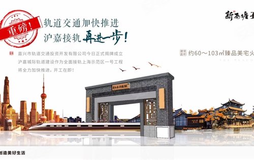孔雀城的世界,轻轨将要来到,潜力不可想象,嘉善在创新高!
